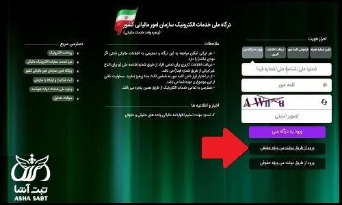 مشاهده سوابق مالیاتی با کد ملی 